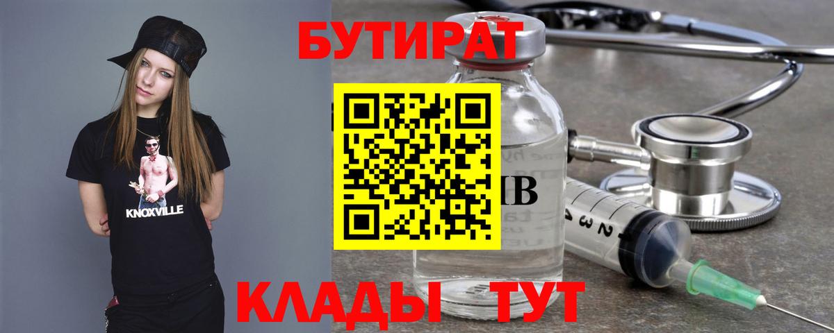 БУТИРАТ 99% Моздок