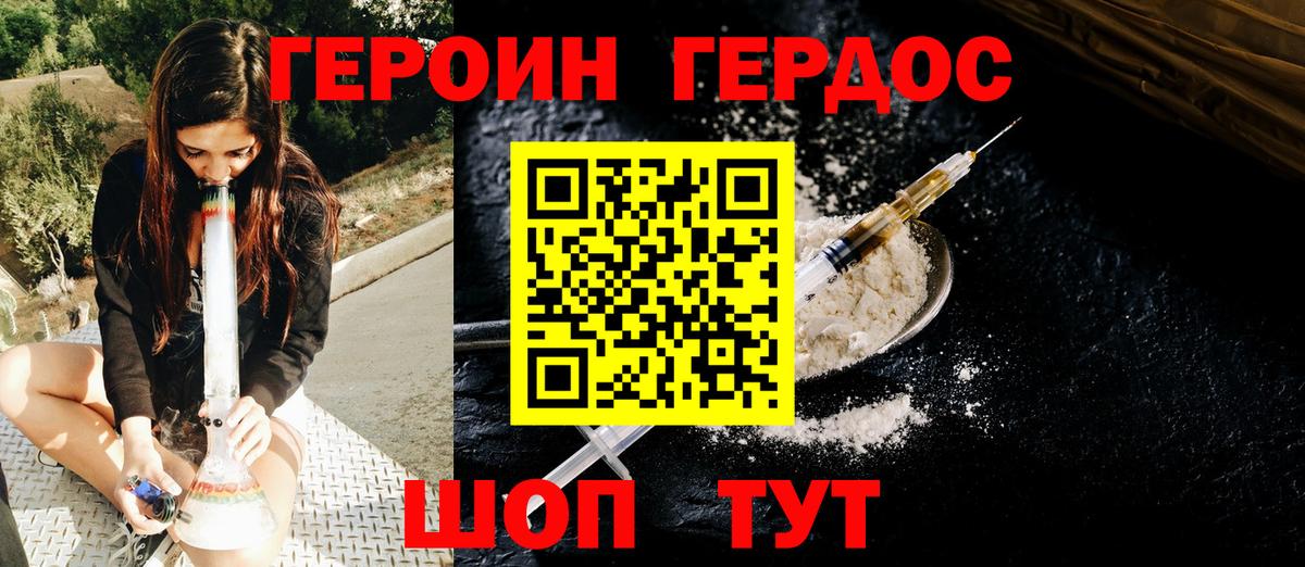 ГЕРОИН белый Моздок