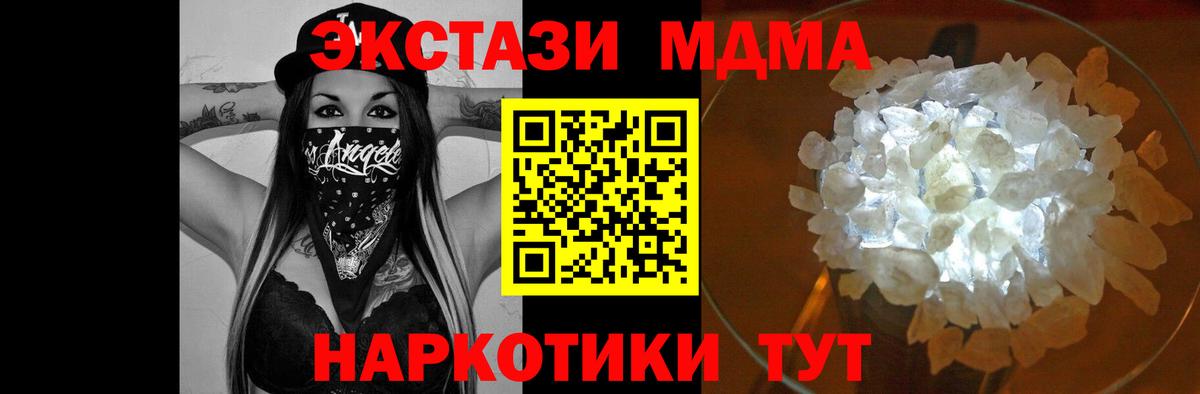 MDMA молли  МДМА  МДМА кристаллы  Моздок  Вход с VPN 